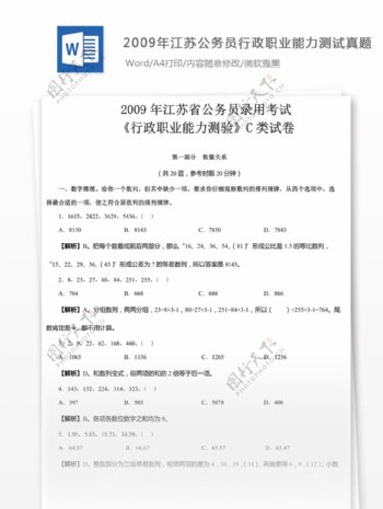 2007年江苏公务员行政职业能力测试C类真题