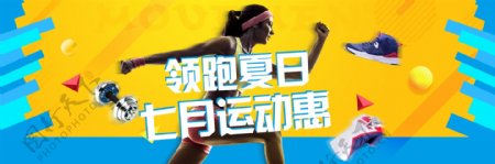 天猫运动惠运动会体育产品活动海报