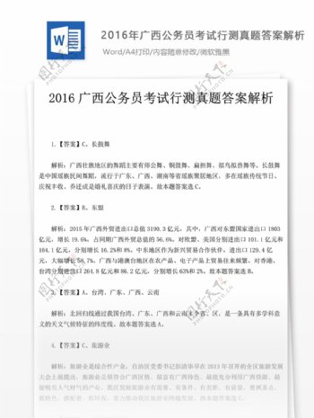 2016年广西公务员考试行测真题文库题库