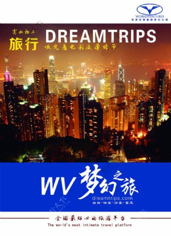 WV梦幻之旅海报