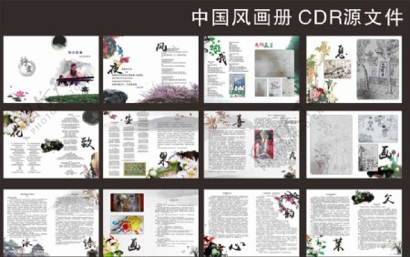 中国风儿童画册