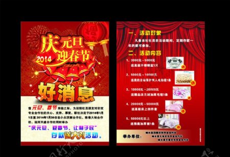 元庆春节宣传单