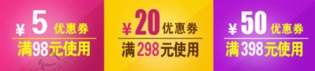 淘宝优惠券5元20元优惠券