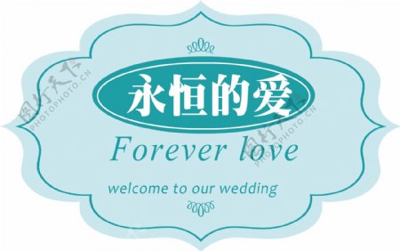 婚礼吊牌蓝色永恒的爱婚礼log