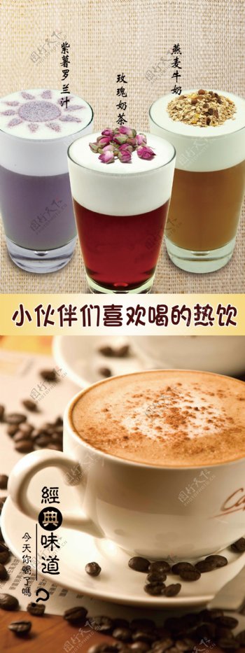 奶茶咖啡海报