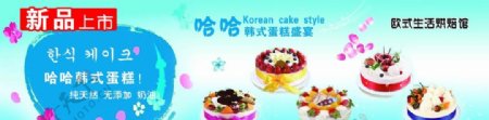 韩式蛋糕