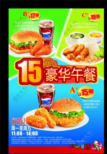 KFC肯德基海报