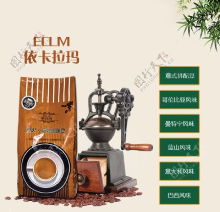 依卡拉玛咖啡豆介绍广告设计