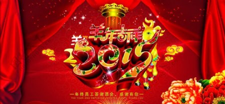 2015春节舞台新年海报