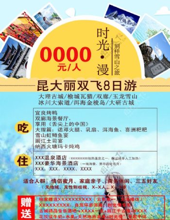 旅游海报旅游宣传旅游云南
