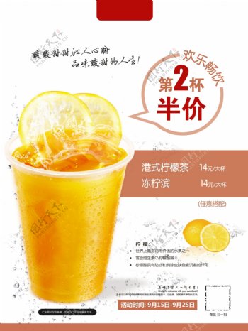 港式柠檬茶海报