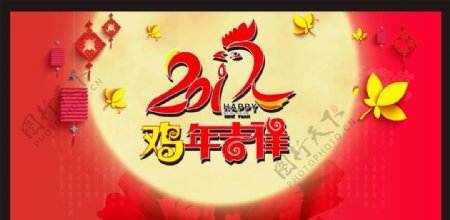 中国风鸡年2017创意