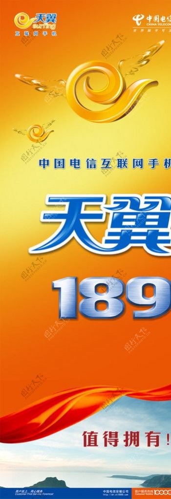 中国电信天翼海报