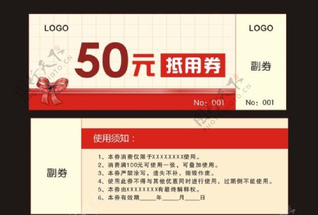 50元抵用券现金券