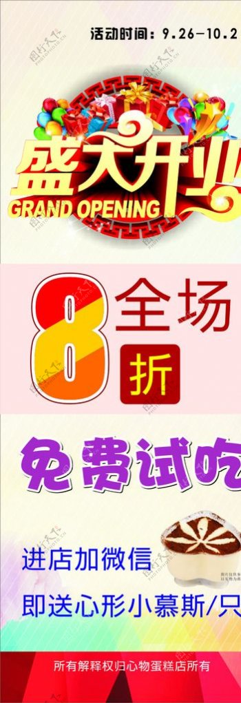 蛋糕店开业