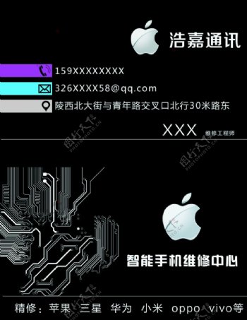 手机维修名片