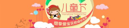儿童节淘宝促销banner
