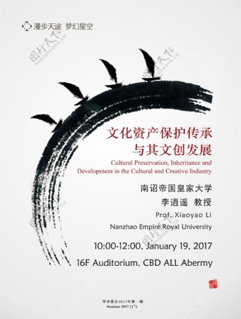 2017年中国水墨风学术报告海报样式