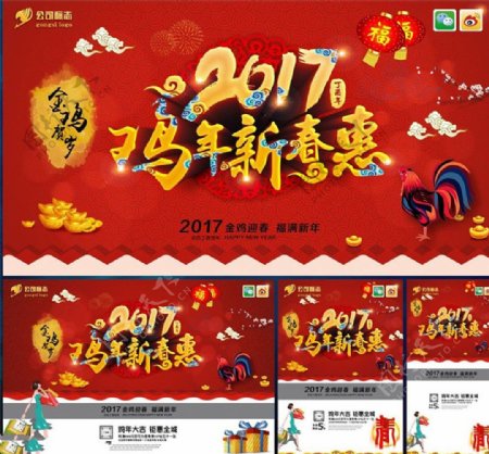 2017鸡年促销海报图片