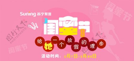 闺蜜节banner