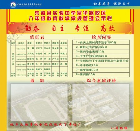 学校班级公示栏图片