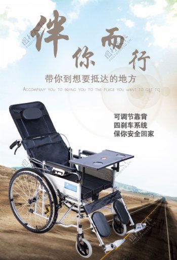 清新风格淘宝轮椅海报设计