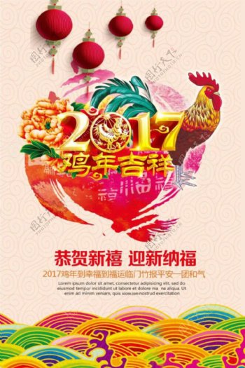 2017鸡年吉祥海报
