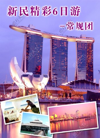 旅游模板新加坡