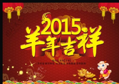 2015新年海报图片