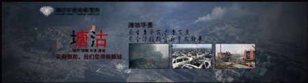 天津塘沽爆炸灾难