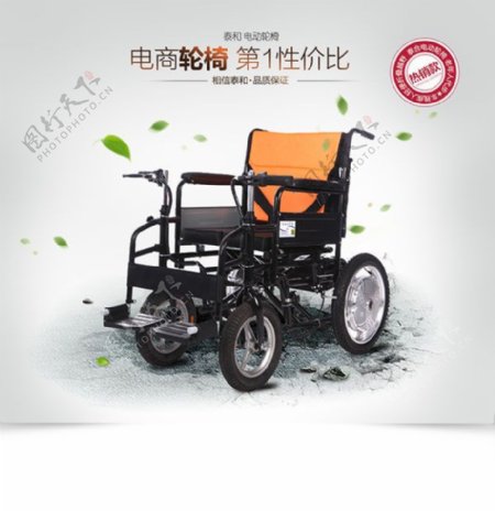 淘宝轮椅海报免费下载