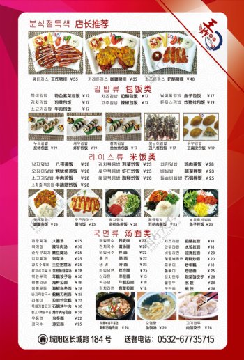 韩式快餐宣传单页