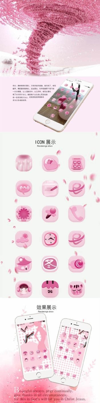 粉红独白图标设计