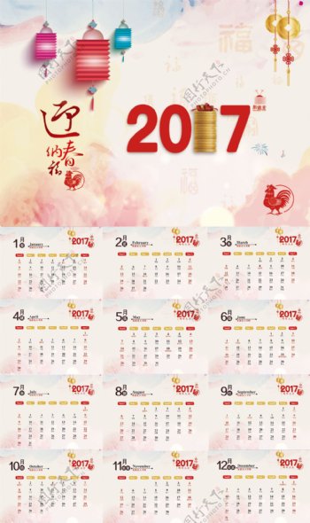 2017年鸡年日历台历