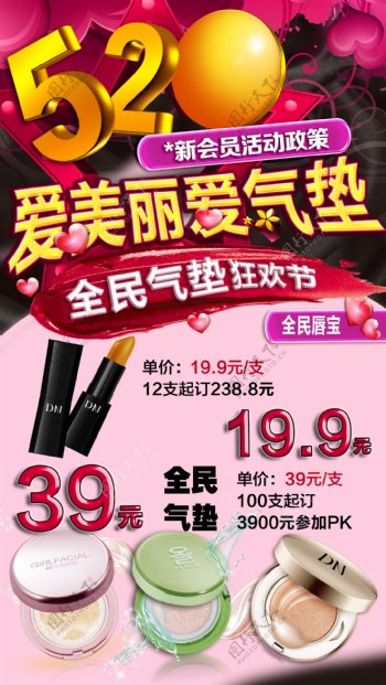 化妆品海报宣传单粉色