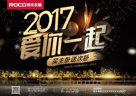 2017跨年2017会议背景新年