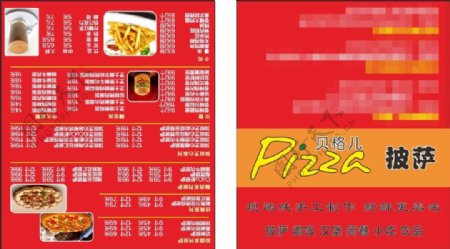 披萨店菜单卡片设计