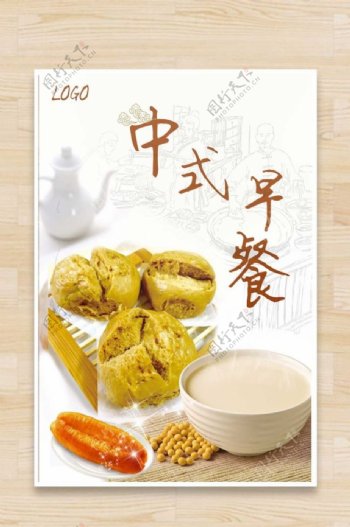 中式早餐海报设计
