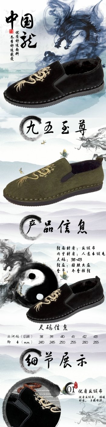 中国龙男鞋详情psd水墨背景