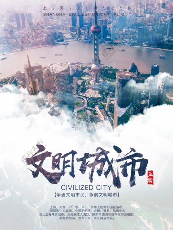上海东方明珠建设文明城市宣传海报