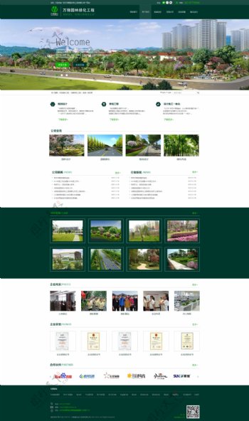 原创绿化网页设计