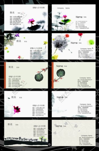 中国风水墨花卉名片设计矢量素材