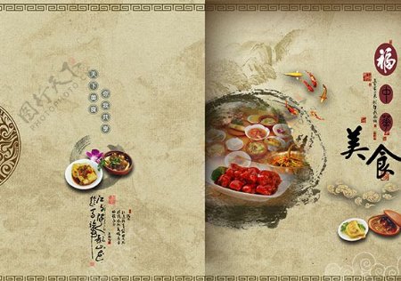 中华美食画册
