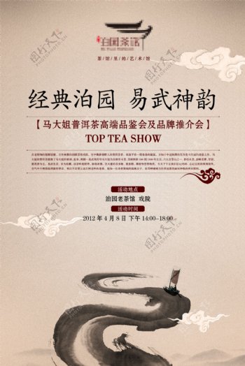 普洱茶广告海报PSD素材