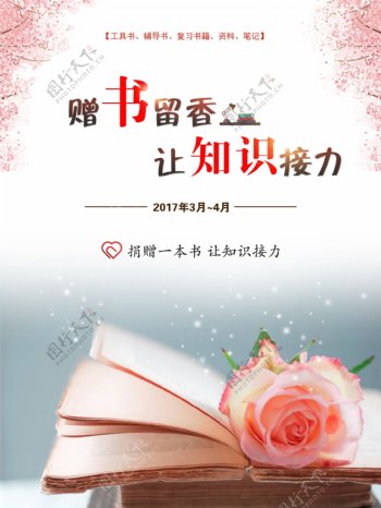 赠书会中国风公益宣传海报
