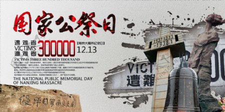国家公祭日南京大屠杀抗日侵华牢记历史