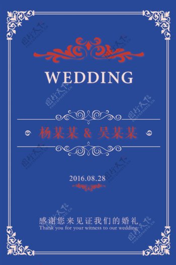 蓝色经典婚礼海报