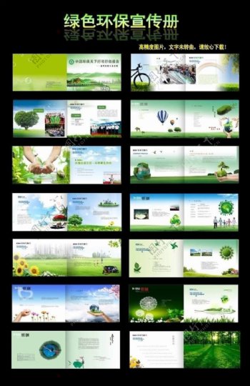 公益环保画册设计矢量素材