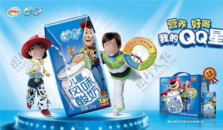 QQ星风味酸奶广告图片