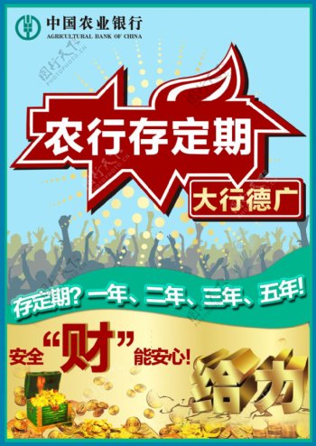 中国农业银行宣传单关注点赞免费下载